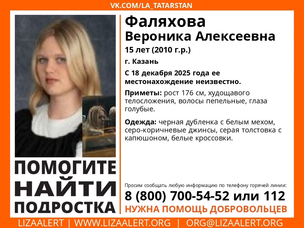 В Казани уже почти неделю не могут найти 15-летнюю девочку