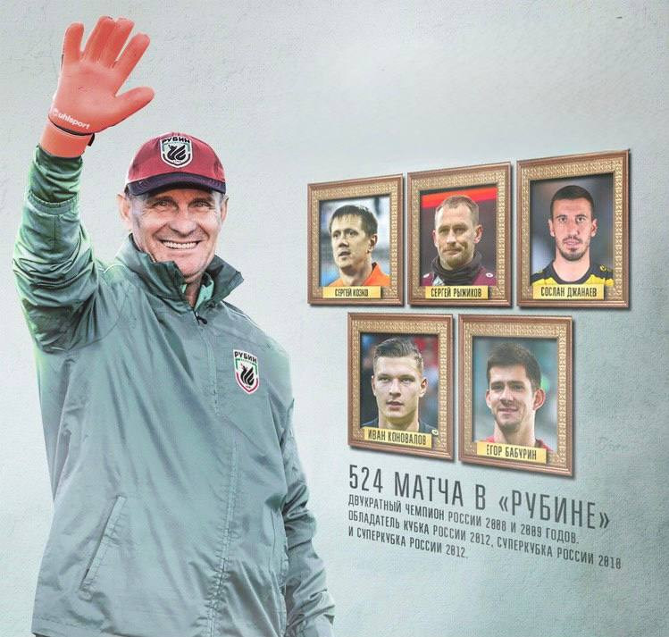 Виталий Кафанов - главный кандидат на должность главного тренера «Рубина»