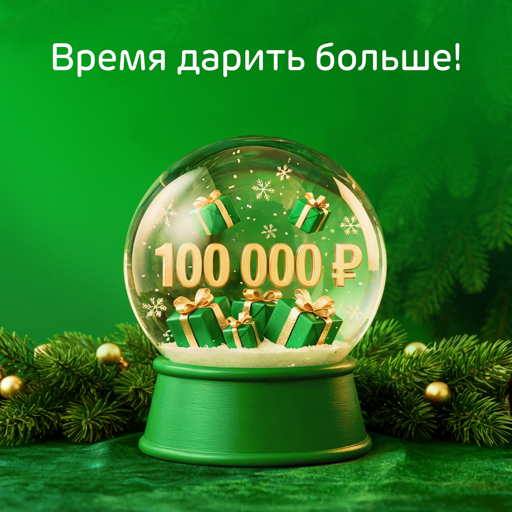 Ак Барс Банк проводит новогодний марафон с призами до 100 тыс. рублей