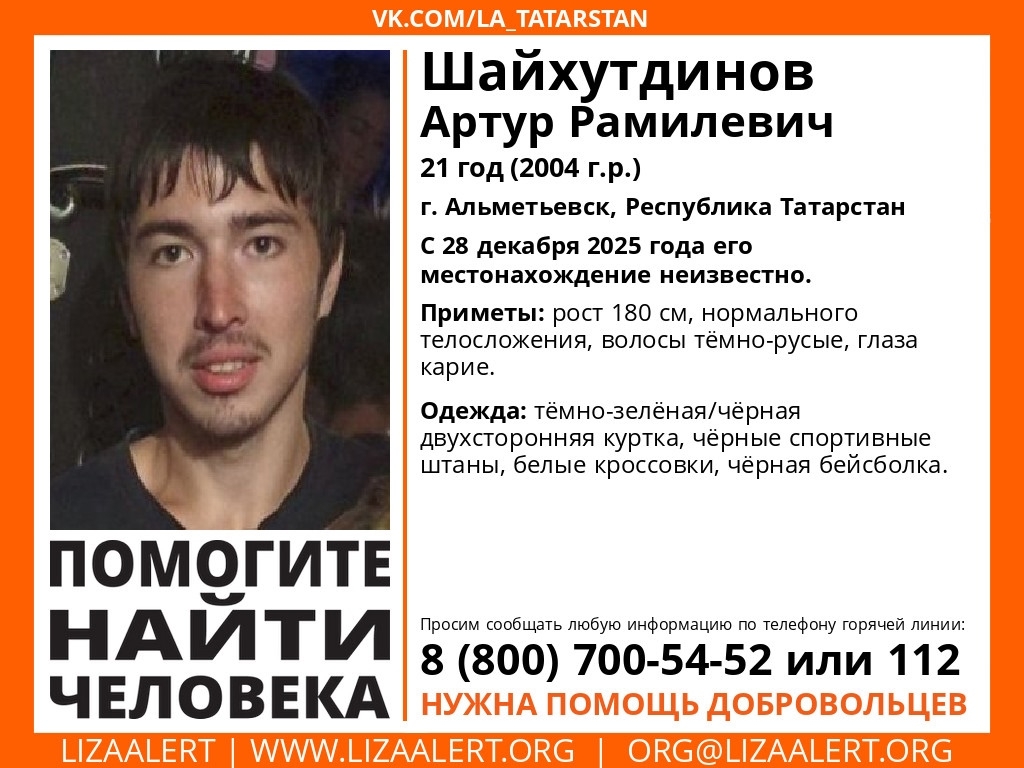 Под Новый год в Альметьевске пропал 21-летний парень