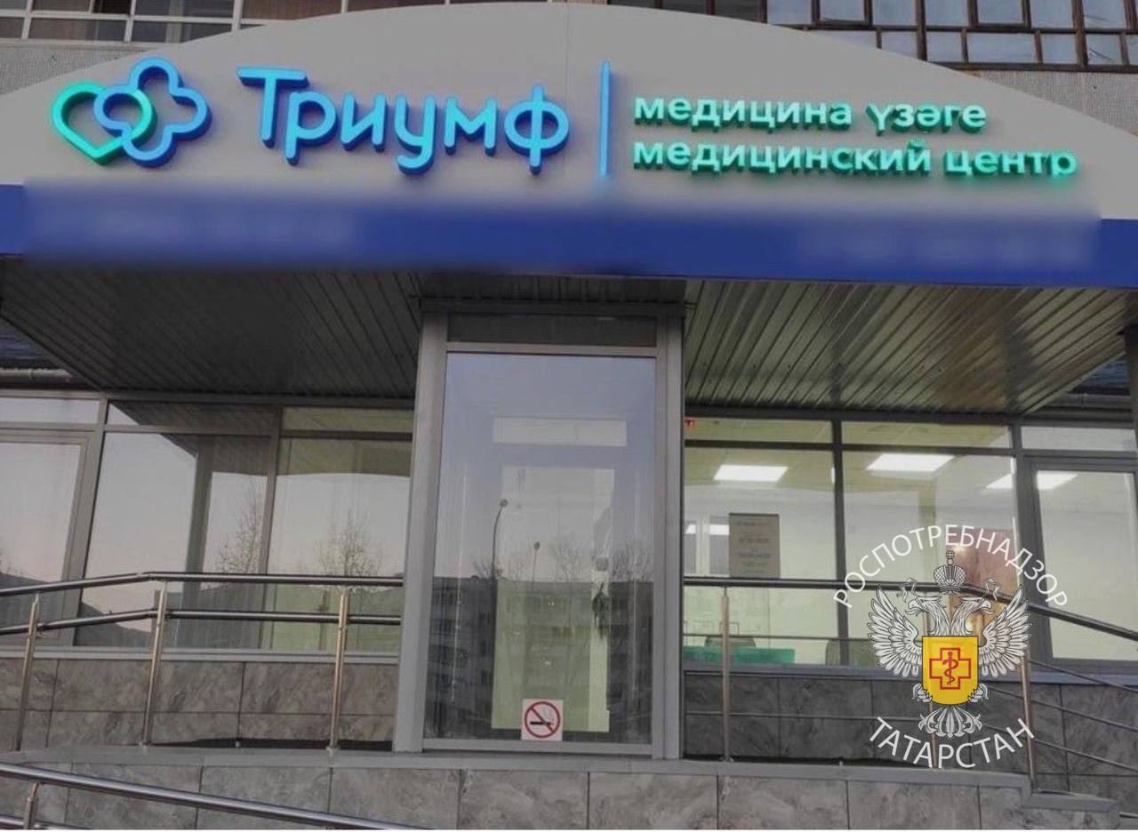 Частную клинику в Челнах прикрыли из-за случая инфекции у пациентки
