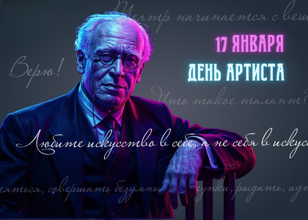 Новогодние театральные капустники сменил новый праздник - День артиста