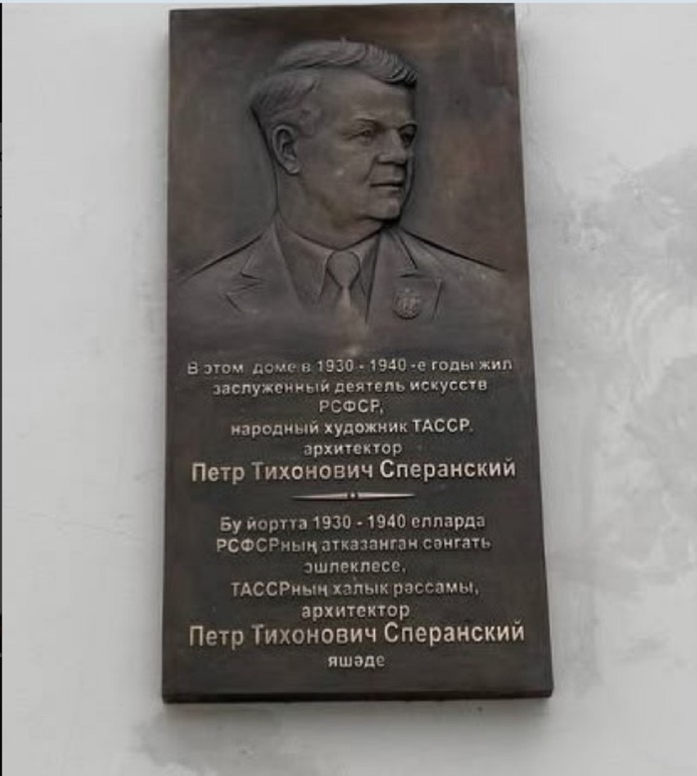 В Казани увековечили память народного художника ТАССР Петра Сперанского