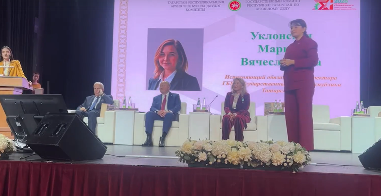 Марина Уклонская назначена и. о. директора Госархива Татарстана