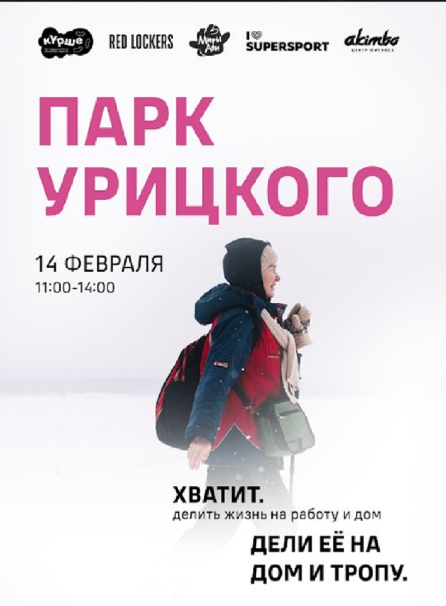 Казанцев приглашают в парк Урицкого на «Спортивную зиму на Волжской тропе»