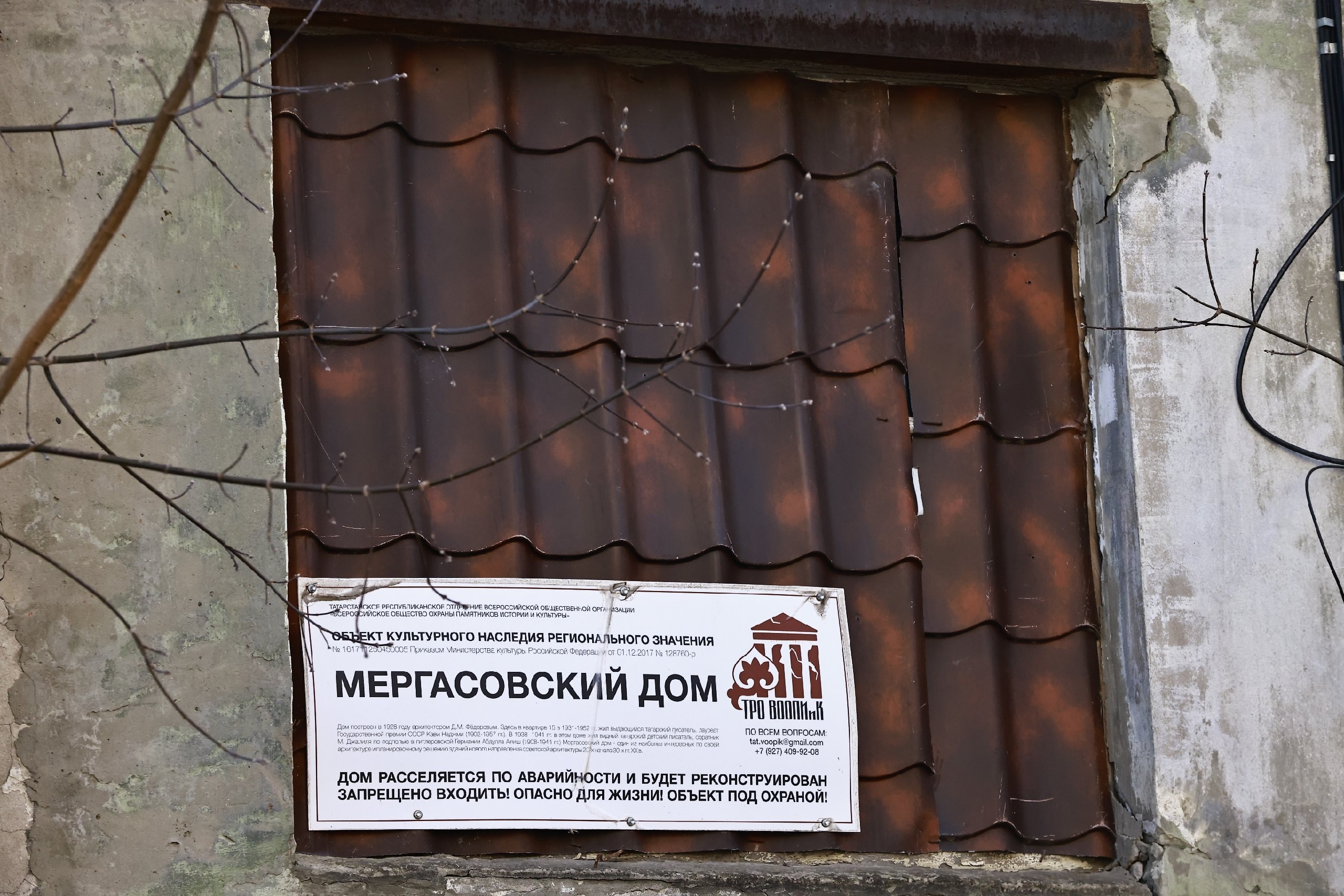 Мергасовский дом в Казани окружили строительными лесами