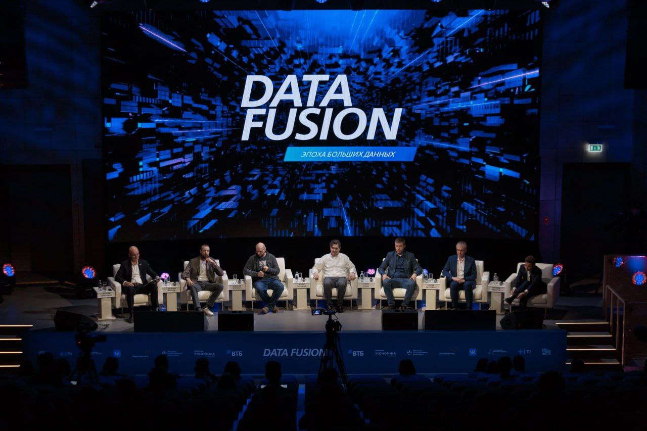Открыта регистрация на конференцию Data Fusion 2026