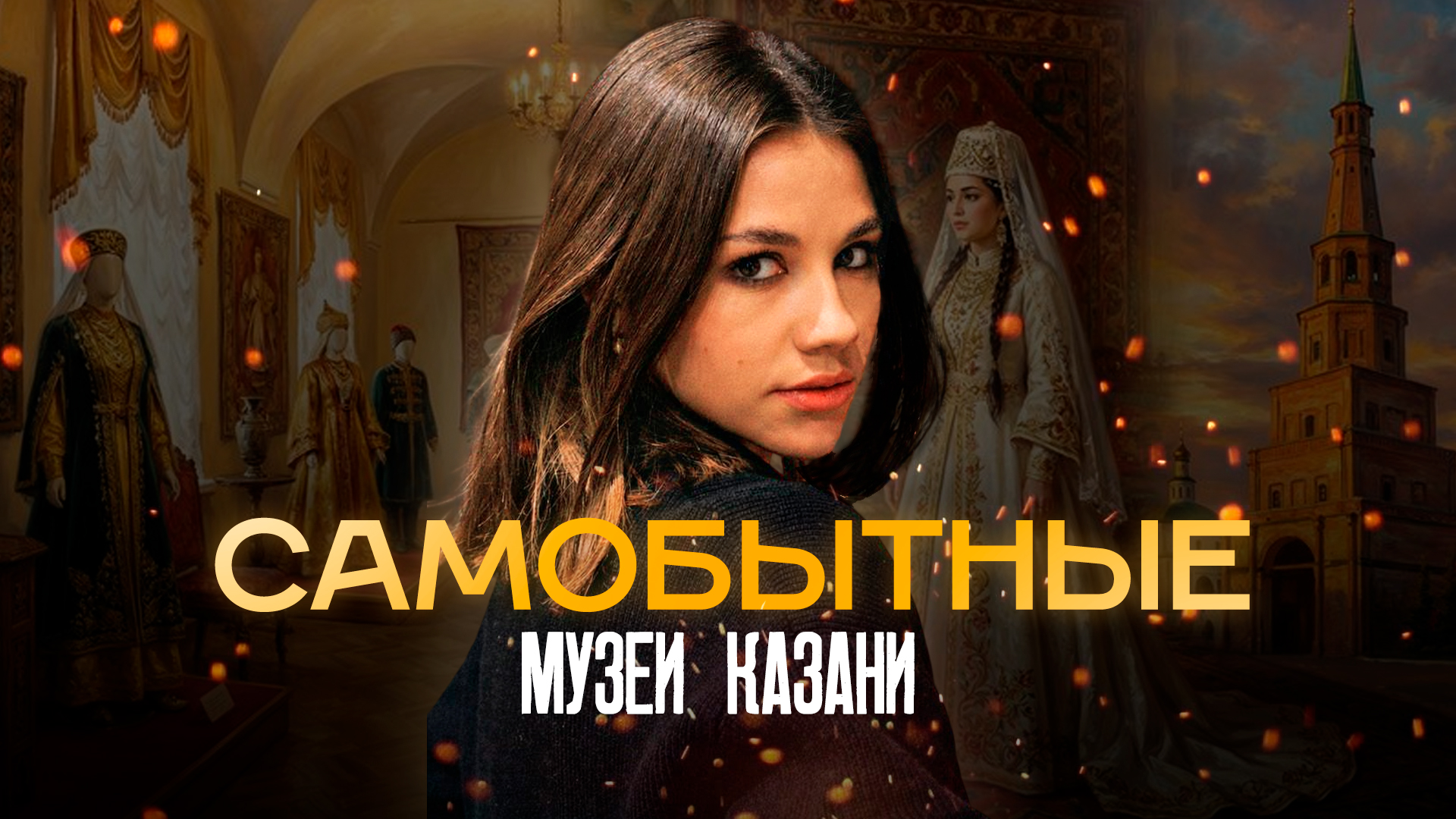 Егор Затеев / ИД «Вечерняя Казань»