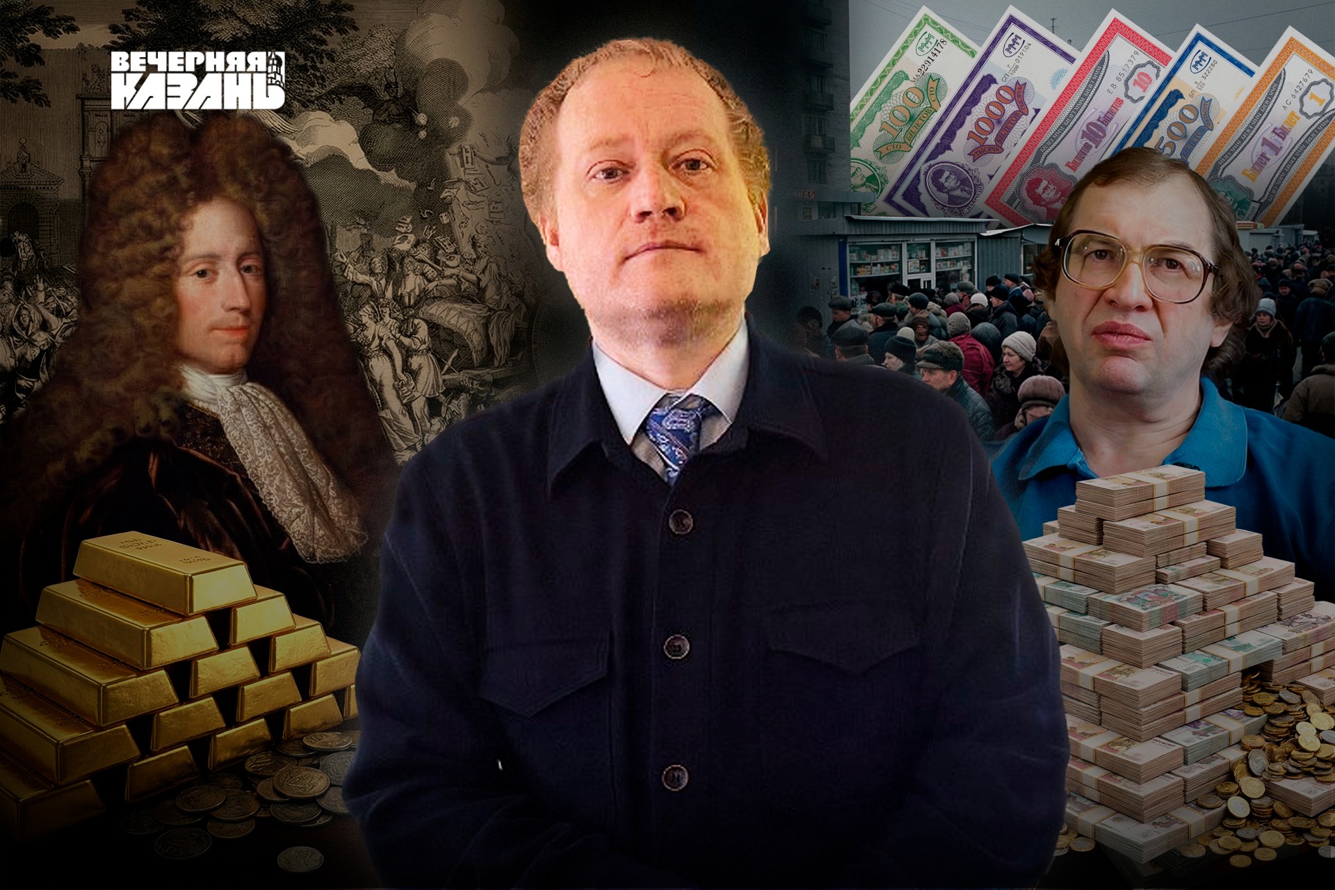 Тимофей Башлыков: «Задолго до МММ: как рухнула первая финансовая пирамида»