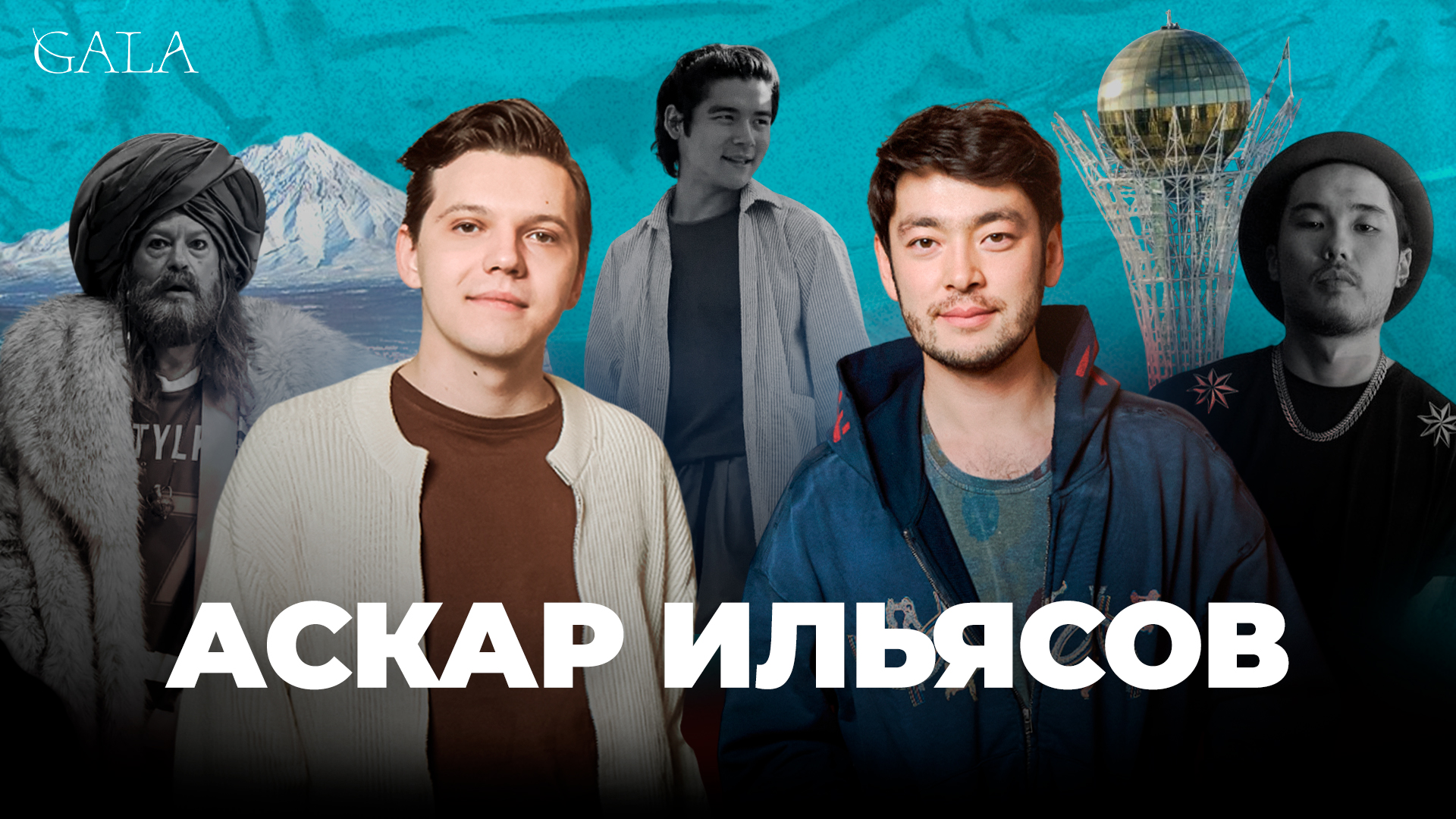 Александра Шестакова / GALA