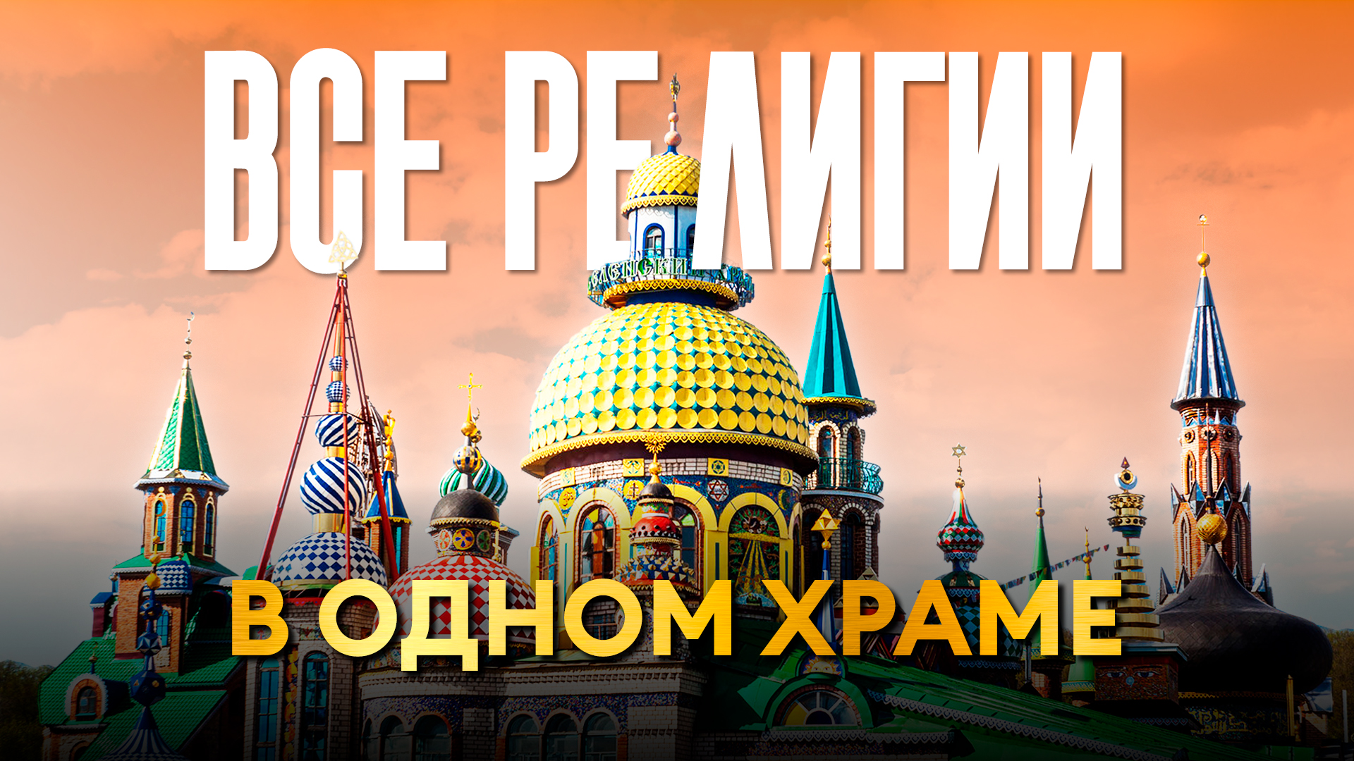 Егор Затеев / ИД «Вечерняя Казань»