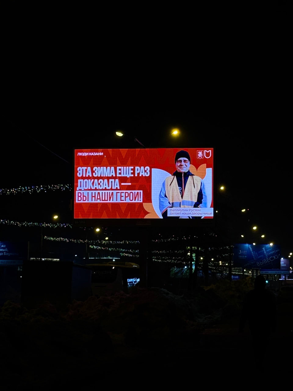 Баннеры в Казани «поблагодарили» сотрудников ЖКХ за победу над снежной зимой