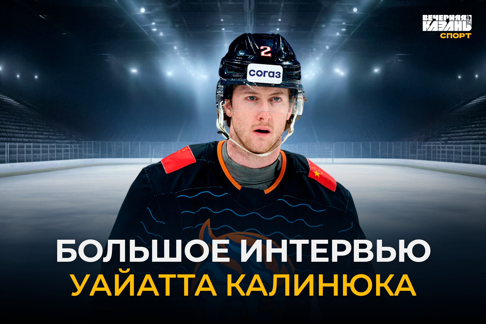 «Жаль, что Галлан ушел. В результатах не было его вины»: интервью Калинюка