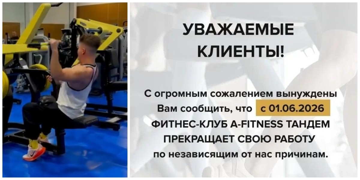 A-Fitness в казанском «Тандеме» закрывается