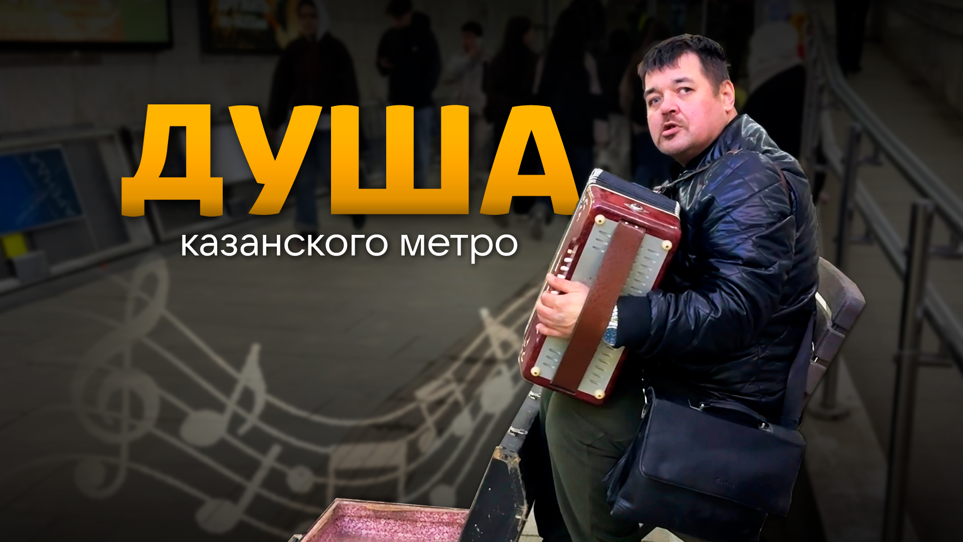 Егор Затеев / ИД«Вечерняя Казань»