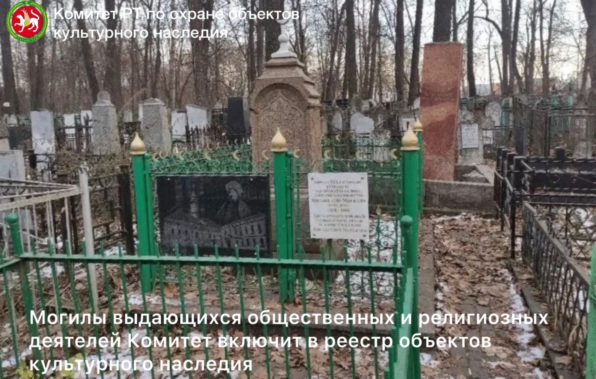 Могилы выдающихся деятелей в Казани признают объектами культурного наследия