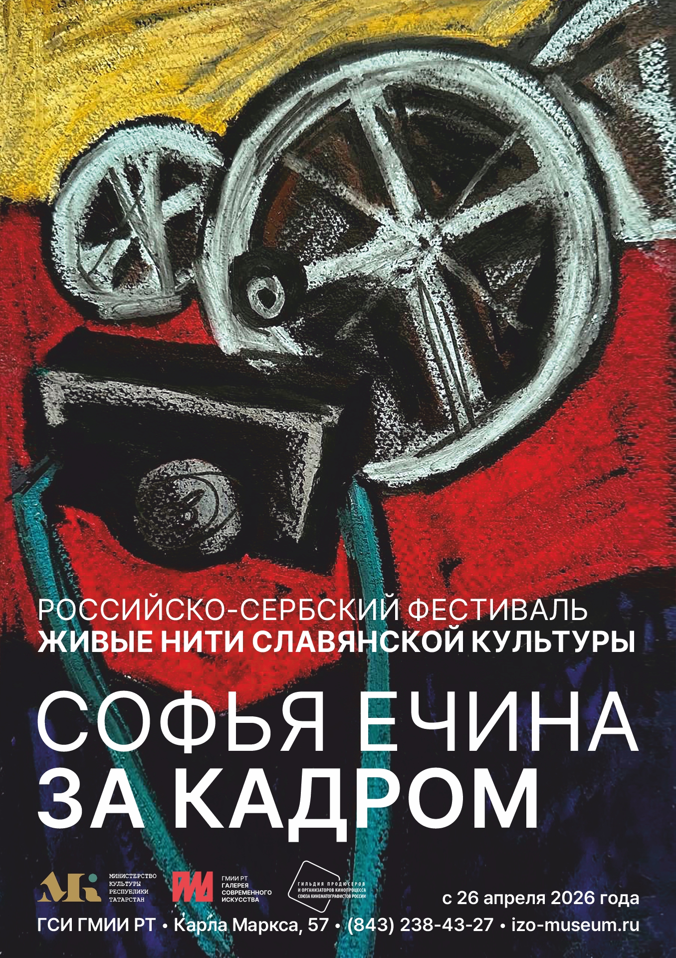 В Казани пройдет российско-сербский фестиваль «Живые нити славянской культуры»