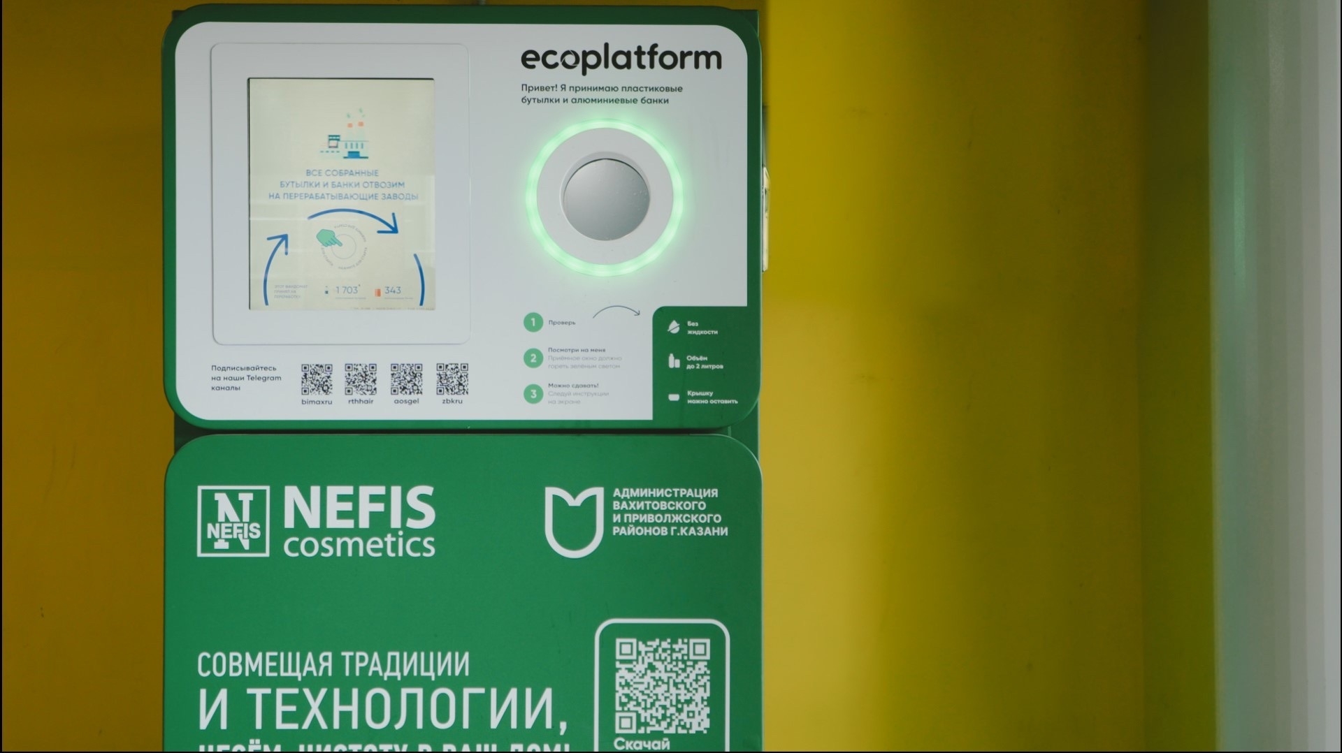 «Нэфис Косметикс» установил фандомат для сбора вторсырья в Казани