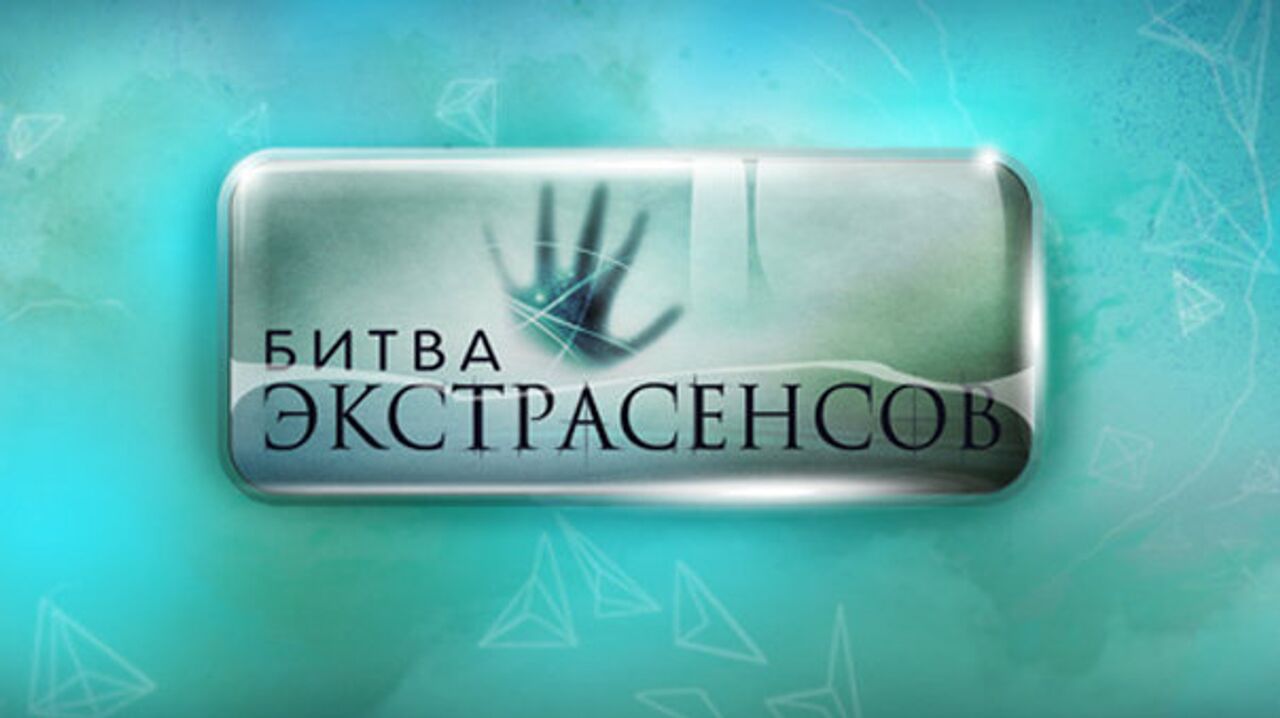 Иеромонах Макарий призвал отказаться от просмотра «Битвы экстрасенсов»