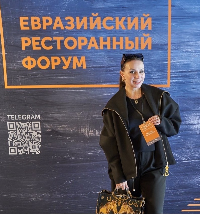 Евразийский Ресторанный Форум