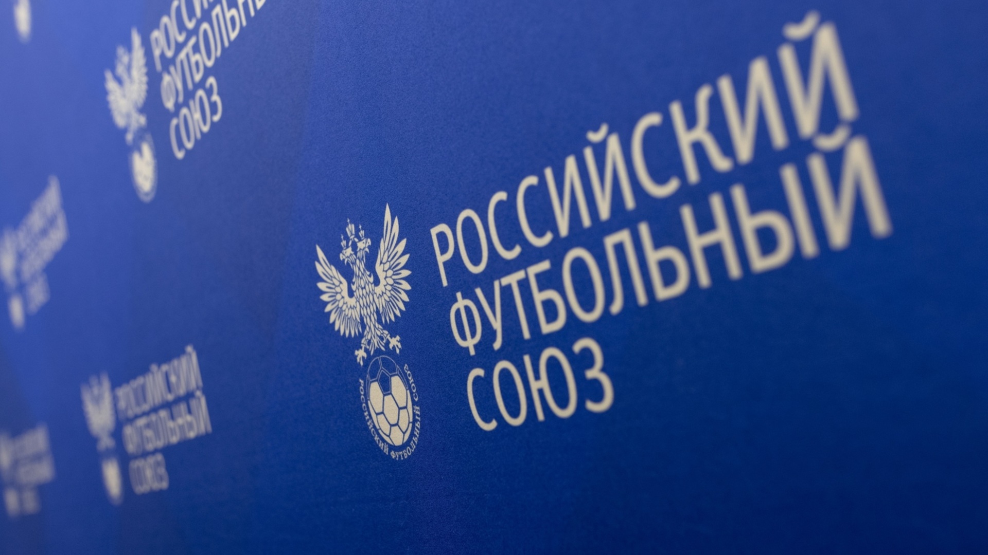 РФС