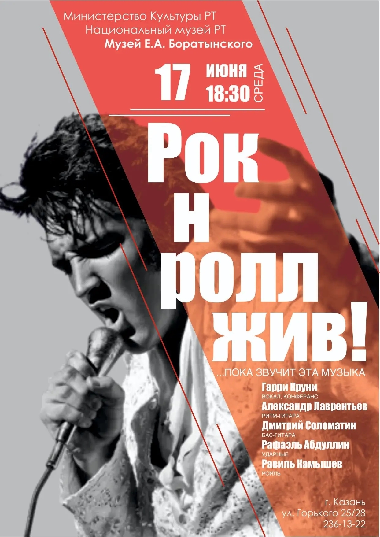 Песни Элвиса Пресли прозвучат в дворянском гнезде Боратынских в Казани