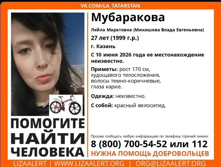 Казанцев просят помочь найти пропавшую 27-летнюю женщину