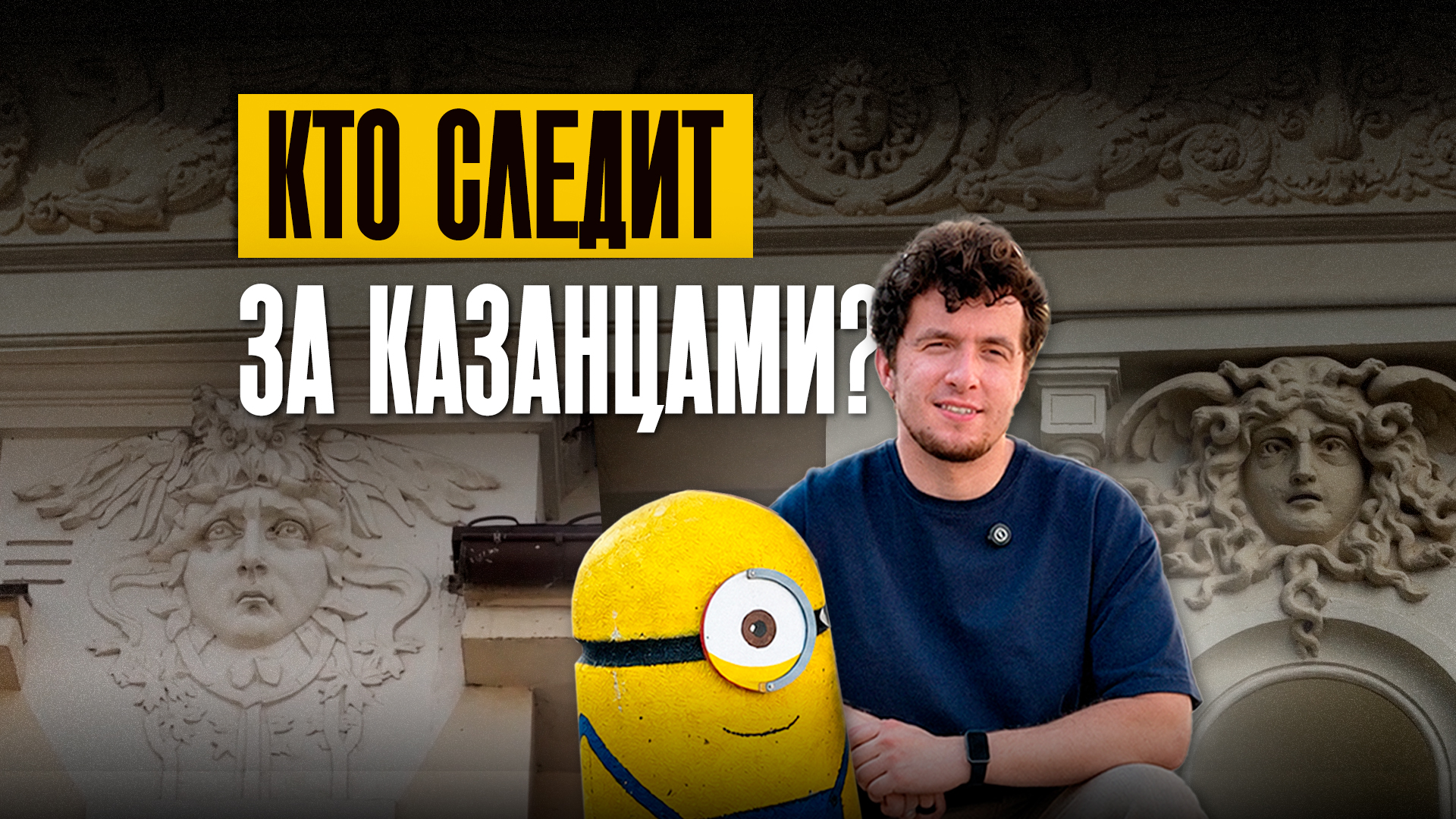Егор Затеев / ИД «Вечерняя Казань»