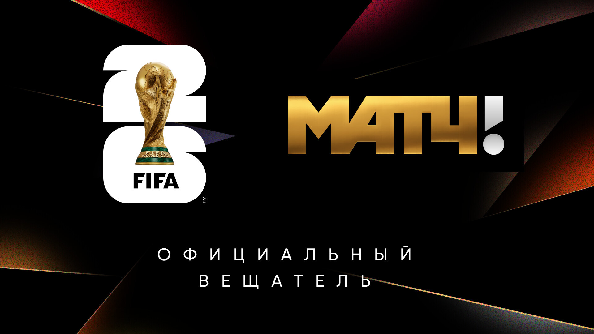 «Матч ТВ»