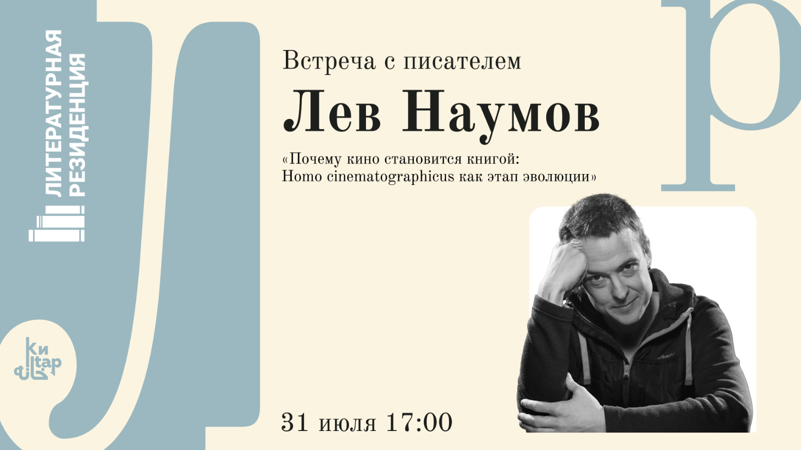 Событие для интеллектуалов: в Казань приехал писатель АL-евангелист Лев Наумов