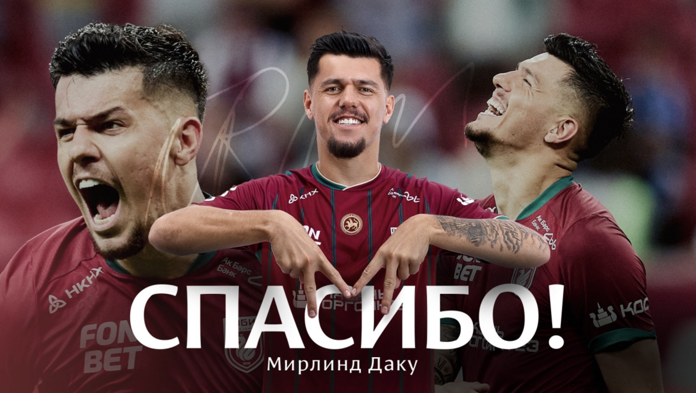 ФК «Рубин»