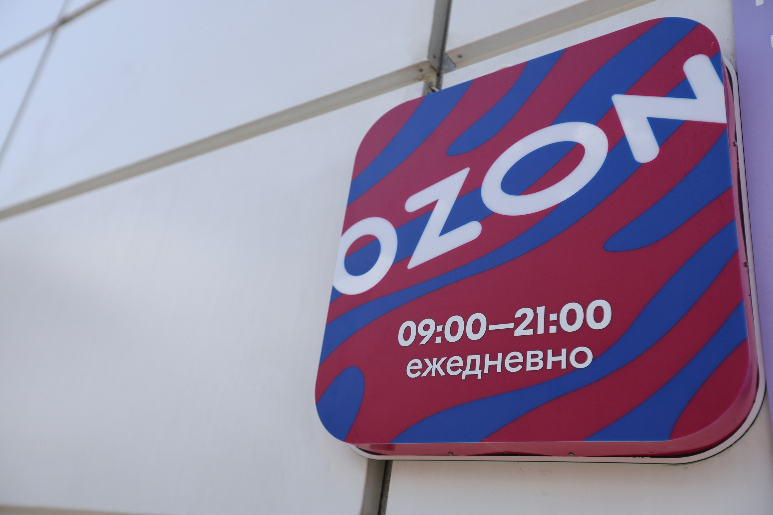 Логистический центр Ozon в Уфе атаковали БПЛА