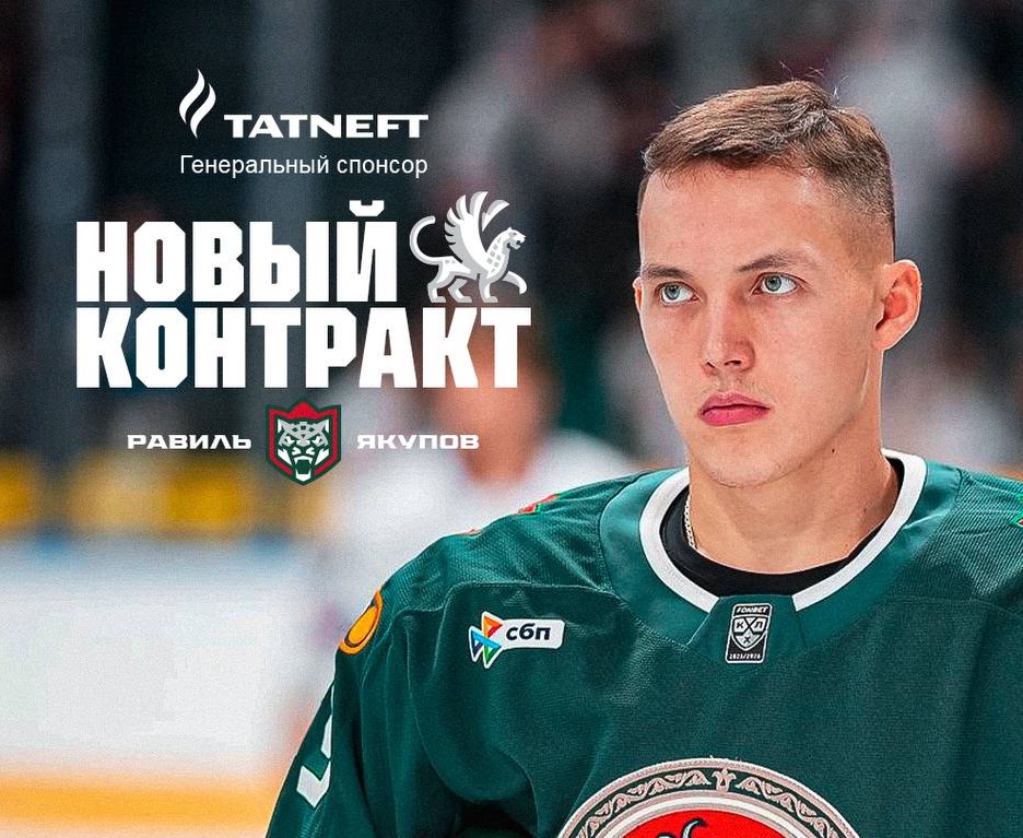 ХК «Ак Барс»