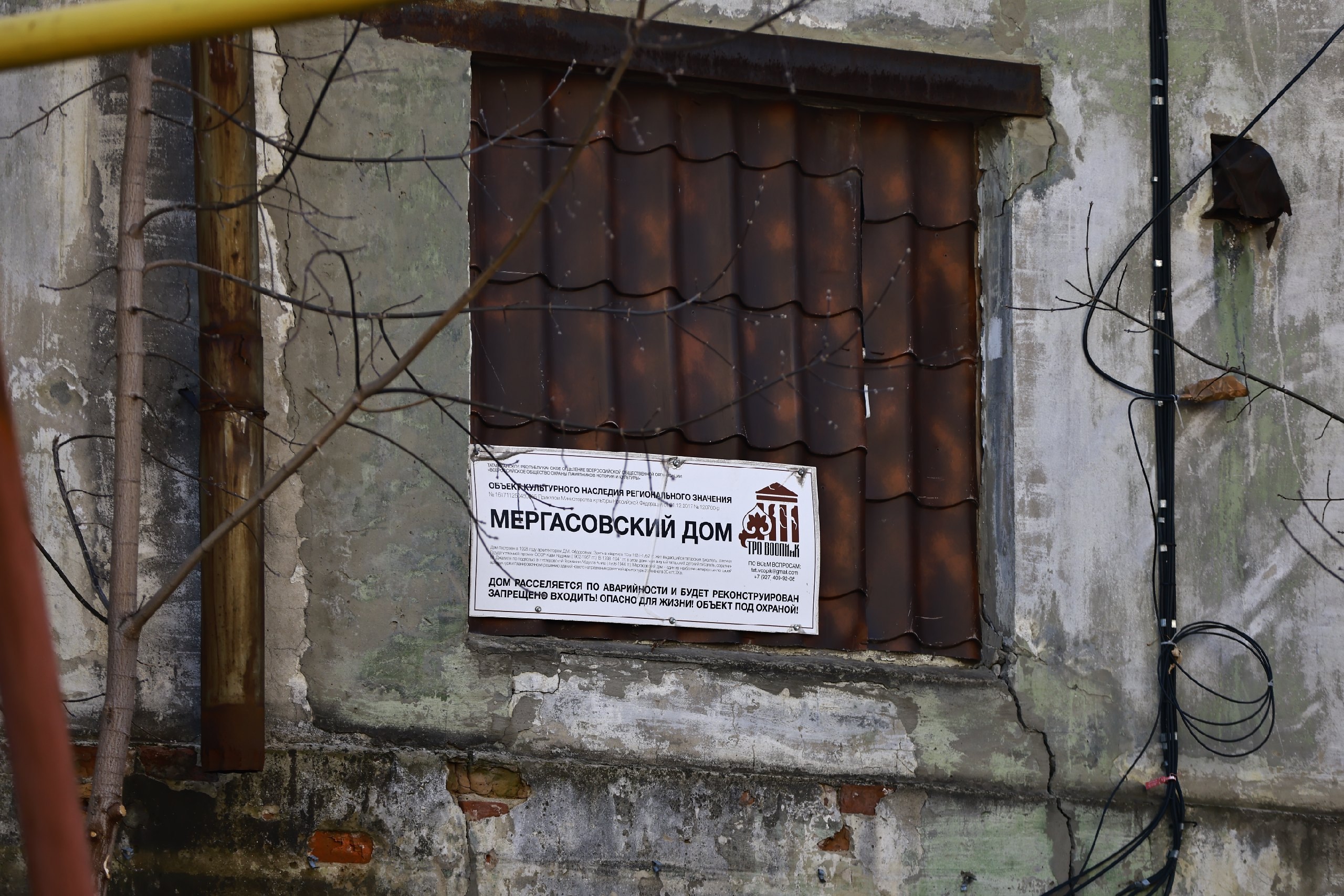 Началось обсуждение проекта реставрации Мергасовского дома в Казани