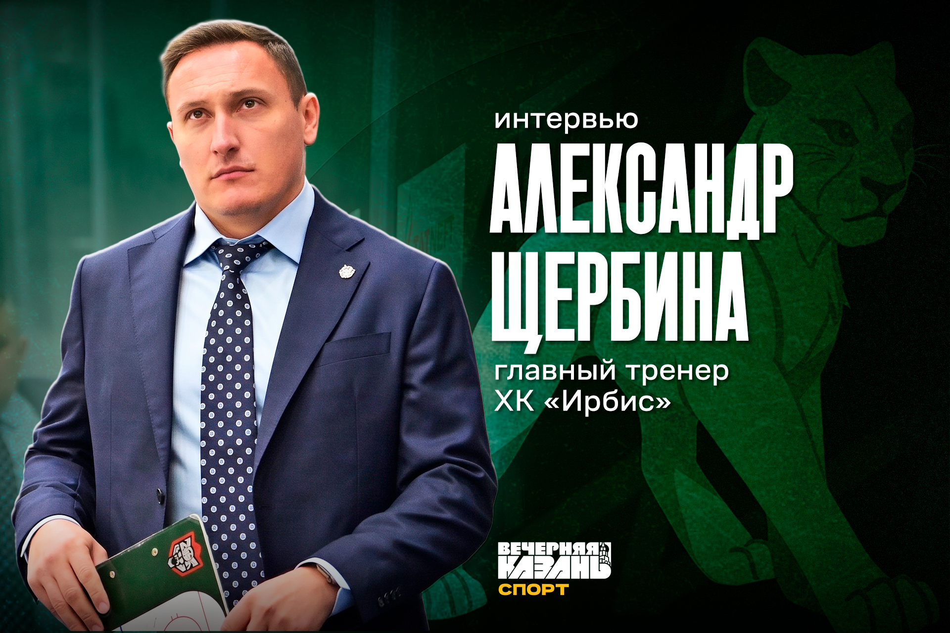 ХК «Барс», коллаж: Егор Затеев / ИД «Вечерняя Казань»
