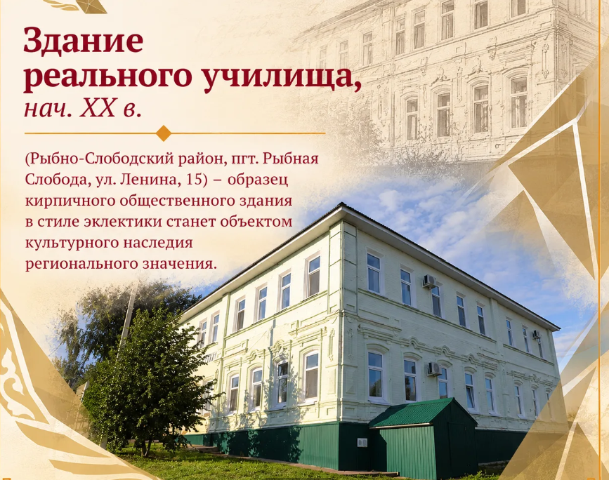 В список ОКН включат здание реального училища в Рыбной Слободе